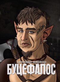 Буцефалос