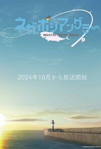 Negative Positive Angler