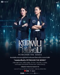 Petrichor