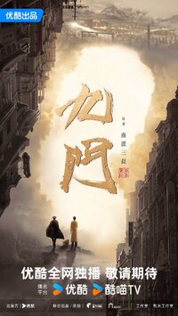 Mystic Nine