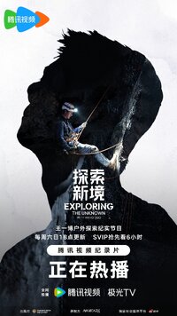 Tan Suo Xin Jing