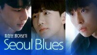 Seoul Blues