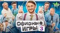 #3: Джарахов, SQWOZ BAB, Сатир, Прокофьев, Старый