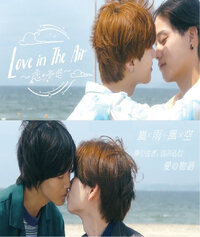 Love in the Air: Koi no Yokan
