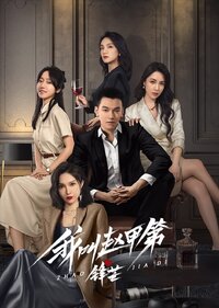 The Rise of Zhao Jiadi