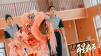 Lion Dance