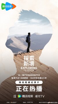Tan Suo Xin Jing