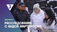Выпуск 8