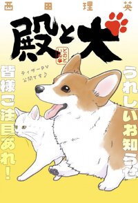 Tono To Inu