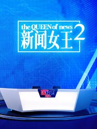 The Queen of News