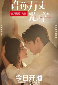 Hidden Marriage