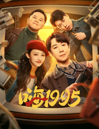 Back To 1995