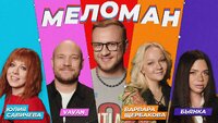 #12 | Савичева, VAVAN, Бьянка, Щербакова, Журавлёв