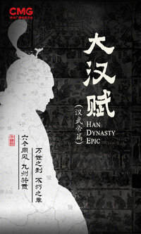Han Dynasty Epic