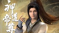 Shen Dao Di Zun