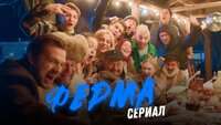 Ферма