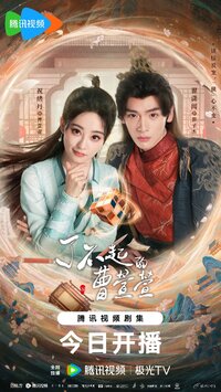 Cao Xuanxuan's Love Journey
