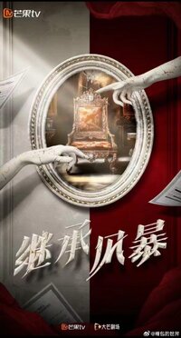 Inheritance Storm