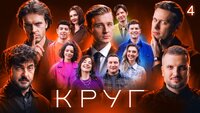 Эпизод 4