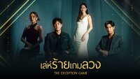 Le Rai Game Luang