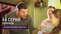 176. Ножницы