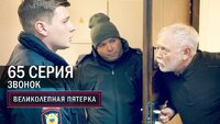 197. Звонок