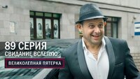 221. Свидание вслепую