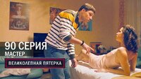 222. Мастер
