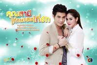 Khun Samee Karmalor Tee Rak