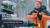 Лыжная прогулка