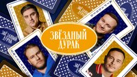 #7 - Журавлев, Джабраилов, Муратов, Гараев, Савенко