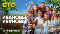ИванОвы – ИвАновы