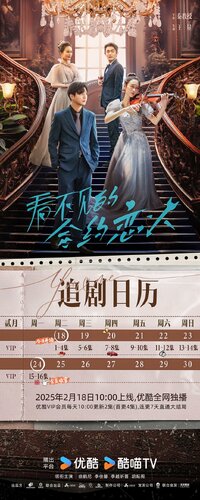 Kan Bu Jian De He Yue Lian Ren