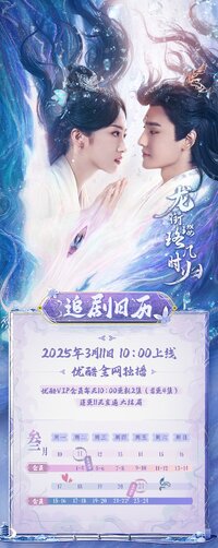 Long Xian Ying Luo Ji Shi Gui