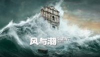 Silent Tides