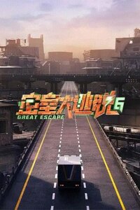 Great Escape