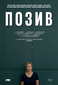 Poziv