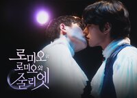 Romeo and Romeo and juliet