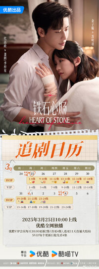 Heart of Stone
