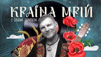 Країна Мрій