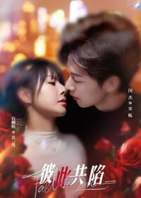 Sink into Each Other