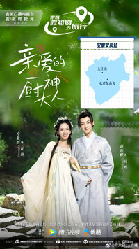 Qin Ai De Chu Shen Da Ren