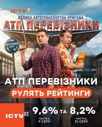 АТП Перевізники