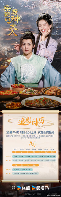 Qin Ai De Chu Shen Da Ren