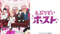 Everyday HOST CLUB