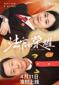 The Glory of the Judge