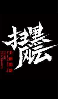 Crime Crackdown: Beautiful Dark Trap