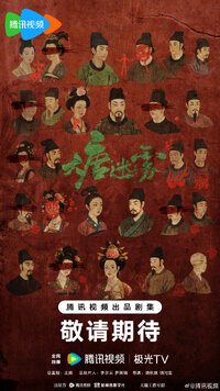Da Tang Mi Wu