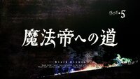 ページ５　魔法騎士団入団試験