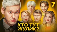 Выпуск 7